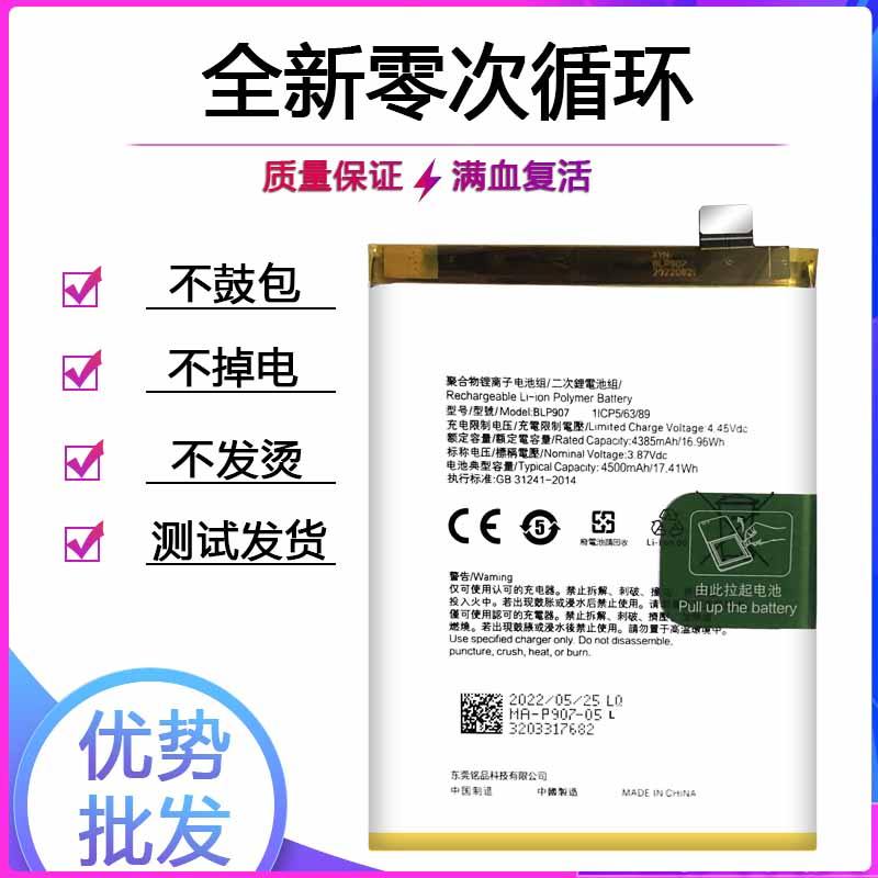 เหมาะสําหรับ oppo A96 A95 แบตเตอรี่โทรศัพท์มือถือ Reno7z/5Z ยี่ห้อใหม่แบตเตอรี่ BLP907 BLP893 Board