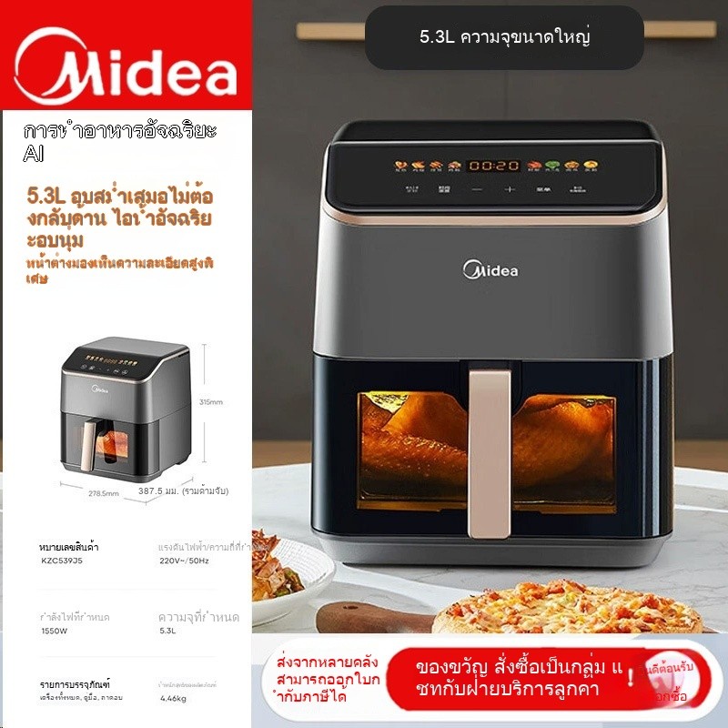หม้อทอดไร้น้ำมัน Midea แบบไม่ต้องพลิกมองเห็นได้ในครัวเรือน5.3L หม้ออบและเตาอบแบบรวมหลายฟังก์ชัน ทำคว