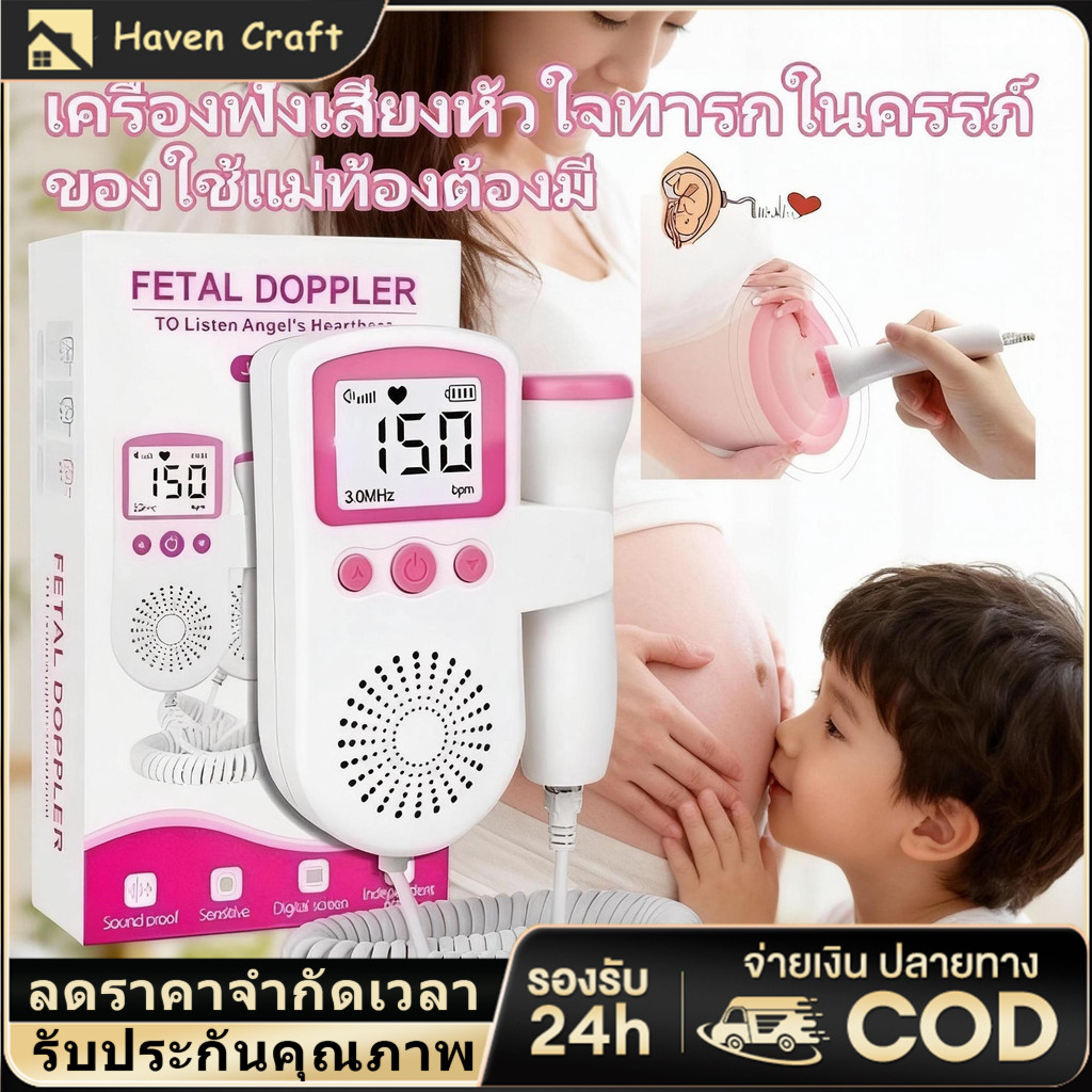 HC เครื่องฟังเสียงหัวใจ เครื่องฟังเสียงหัวใจทารกในครรภ์ มี แสดงเสียงและอัตราการเต้นหัวใจของทารกในครรภ์ COD