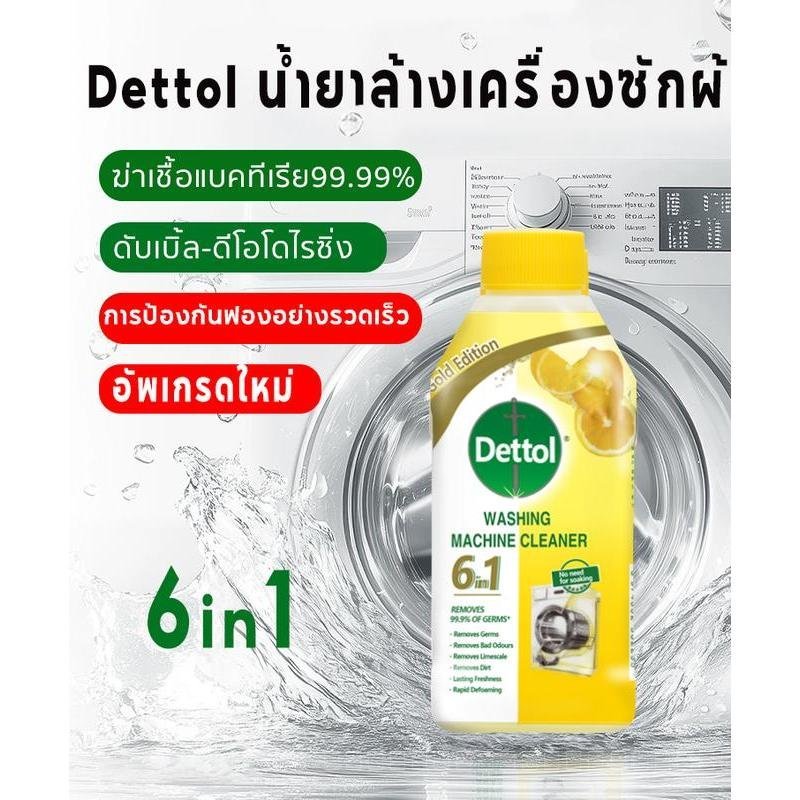 Dettol NEW 6in1 ล้างเครื่องซักผ้า น้ำยาล้างเครื่องซักผ้า ใช้ได้ทั้งฝาหน้าและฝาบน 250 มล Clean ทำความ