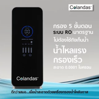 โปร 8.8มาแล้ว! เครื่องกรองน้ำ RO Colandasรุ่นใหม่ ขนาด 500 Gpd แรง ไม่ต้อง ใช้ถัง ดีไซน์ทันสมัย ผลิตน้ำ 500 แกลลอนต่อวัน