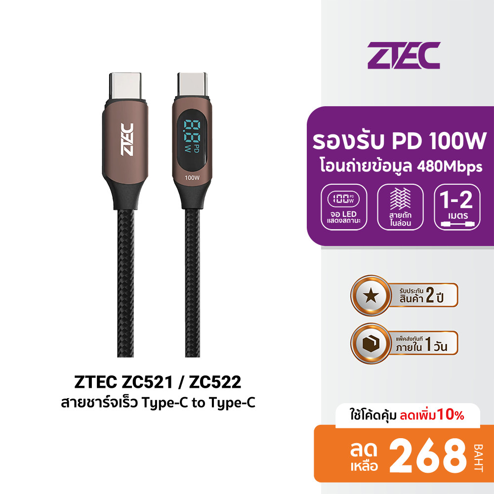 [ลดเหลือ 268] ZTEC ZC521 / ZC522 สายชาร์จ 5A 100W สายวัดกำลังไฟ USB-C to USB-C วัสดุสายถัก -2Y