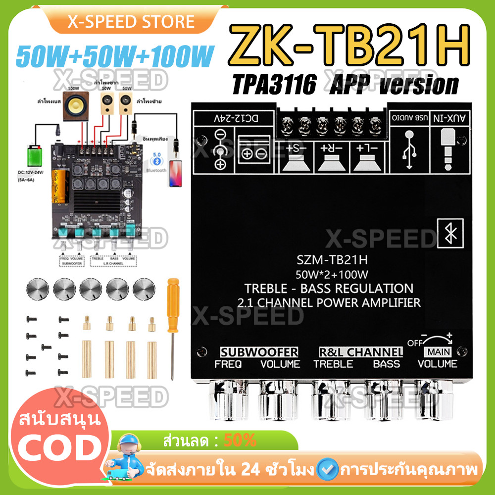 แอมป์จิ๋ว ZK-TB21H บลูทูธ5.0 ชิปใหญ่ กำลังขับสูงสุด: 2x50W+100W TPA3116D2 MT21 TB21 ระบบ 2.1ch szm A