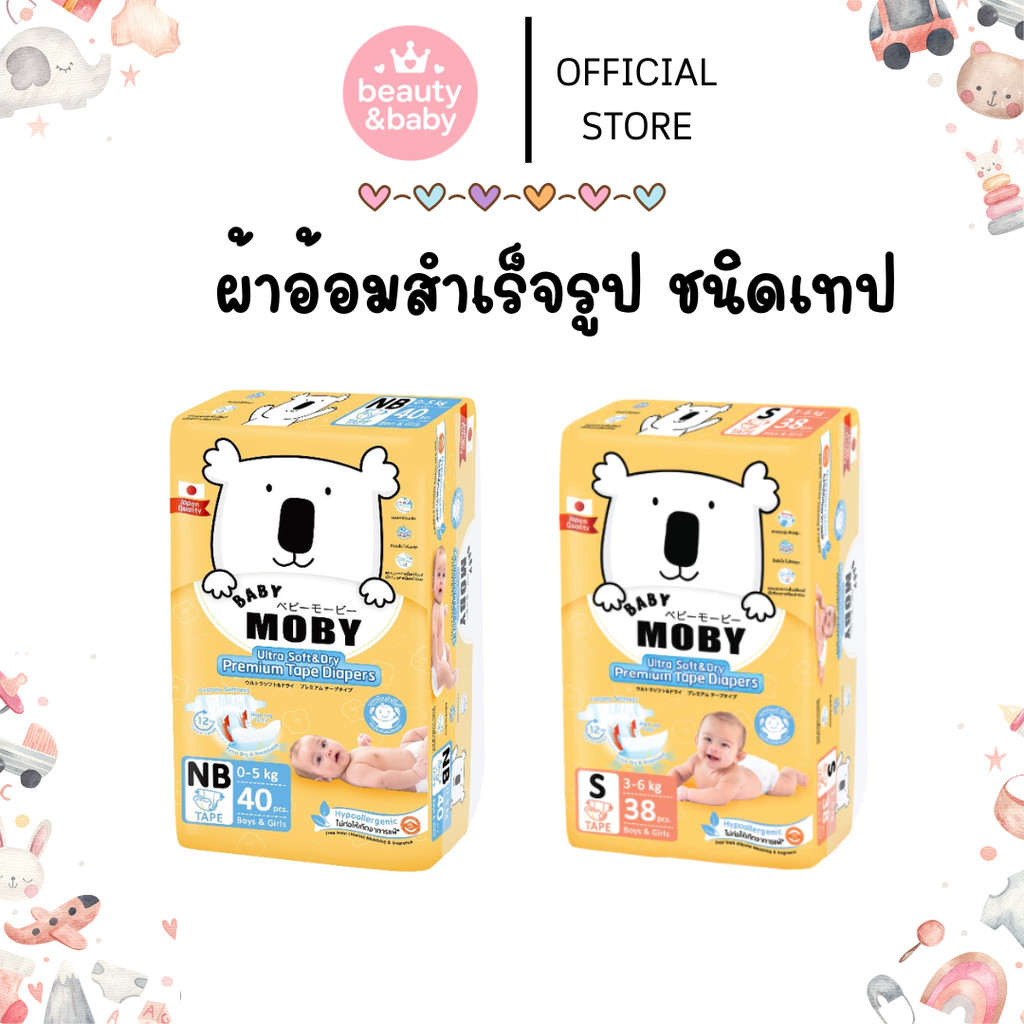 Moby ผ้าอ้อมสำเร็จรูป แพมเพิส โมบี้ ชนิดเทป ไซส์ Newborn (Diaper Tape Newborn)