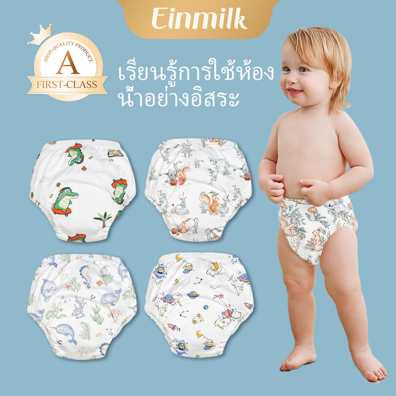 แพมเพิสเด็ก Einmilk ป้องกันรั่ว 3D แพมเพิส กันแบคทีเรียธรรมชาติ ผ้าอ้อมล้างได้ใช้ซ้ำ AUTP21