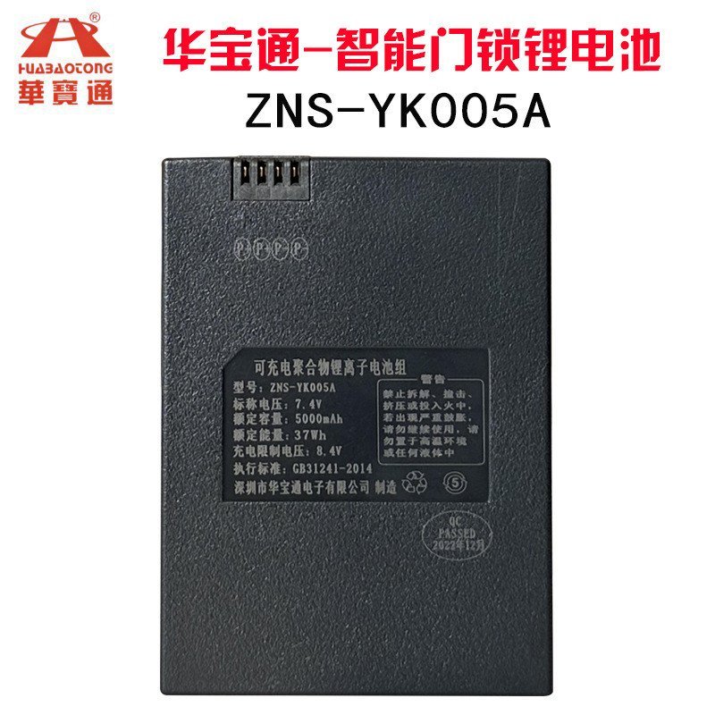 ล็อคลายนิ้วมือแบตเตอรี่สมาร์ทประตูล็อครหัสล็อคอิเล็กทรอนิกส์แบตเตอรี่ลิเธียมเฉพาะ Huabaotong ZNS-YK0