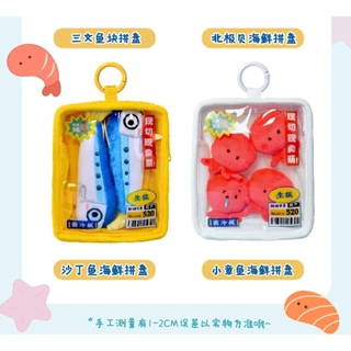ตุ๊กตาอาหารทะเลตุ๊กตาปลาซาร์ดีนกุ้ง Platter Ocean ชุดน่ารักกระเป๋าจี้น่ารักสร้างสรรค์