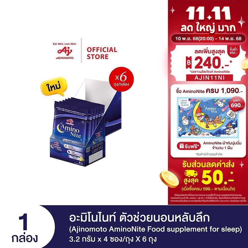Ajinomoto AminoNite Food supplement for Sleep (3.2 g./stick) 6 Bag/Box ตัวช่วยนอนหลับลึก แพ็ก 6 ถุง/