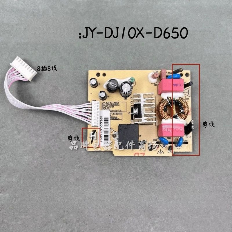 Joyoung Soymilk Maker อุปกรณ์เสริมดั้งเดิม JY-DJ10X-D650 มาเธอร์บอร์ดพาวเวอร์บอร์ดแผงวงจรแผงควบคุมหล