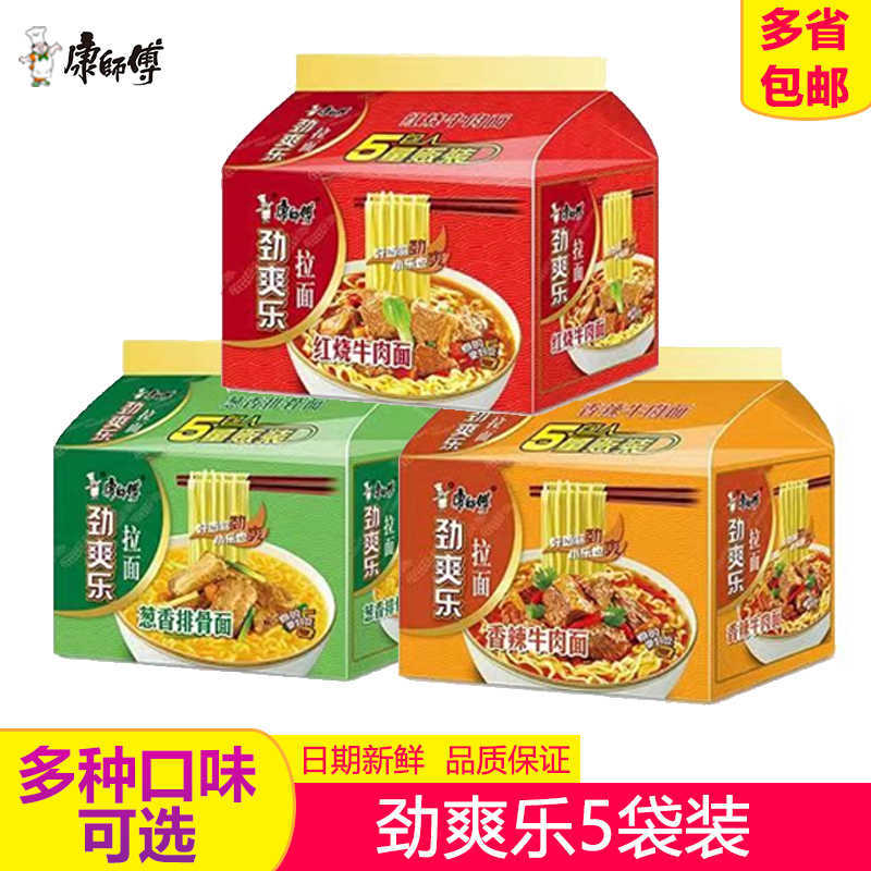 Kang Master Jinshuangle Ramen Beef Noodles Instant Noodles Mixed Large Number Bag Whole Box Instant 