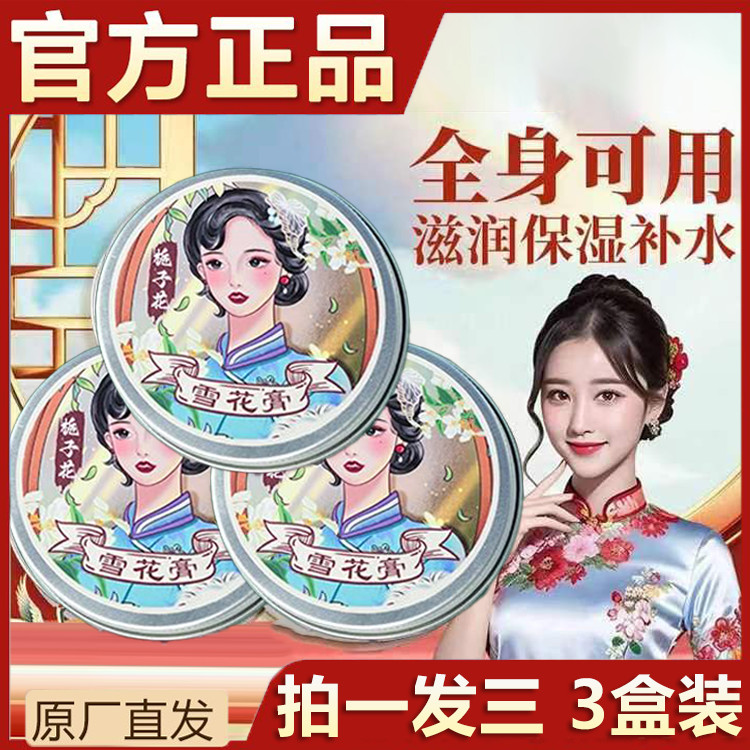 【11.11优惠大促】老上海雪花膏滋润补水保湿面霜护手霜滋养防干裂fadacai555.thfadacai555th20251110