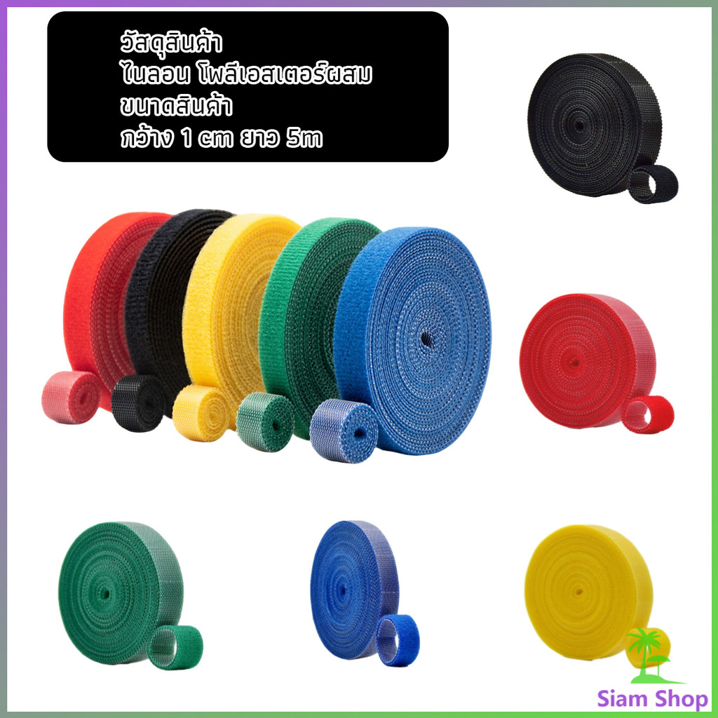 SIAM สายรัดเวลโคร 5 เมตร  แข็งแรง  1cm * 5m รัดของ รัดสายไฟได้ Tearable strap New~