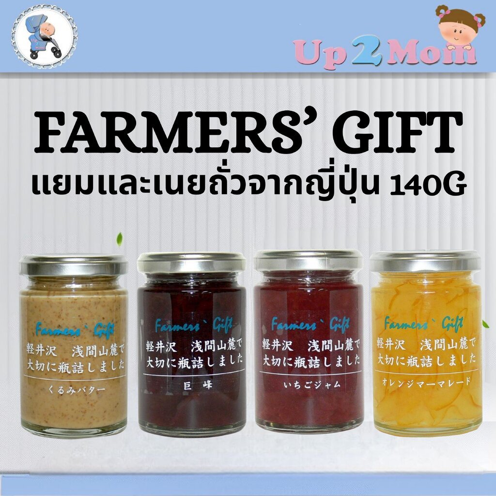 ✨ แยมและเนยถั่วจากญี่ปุ่น Farmers' Gift Blueberry Jam/Strawberry Jam/Orange Marmalade/Walnut Butter 140g ✨