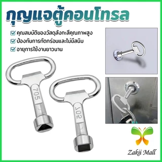 Z.M. กุญแจตู้ไฟฟ้า วาวก๊อกน้ำ ตู้สวิทซ์บอร์ด ด้ามไขกุญแจกลมเหลี่ยม กุญแจล็อคตู้ Power Cabinet Key