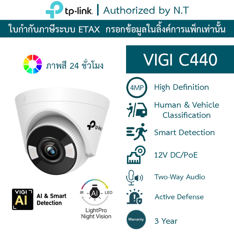 TP-Link กล้องวงจรปิด ภาพสี24ชม. 4MP Turret Network Camera รุ่น VIGI C440 - แบบเลือกซื้อ
