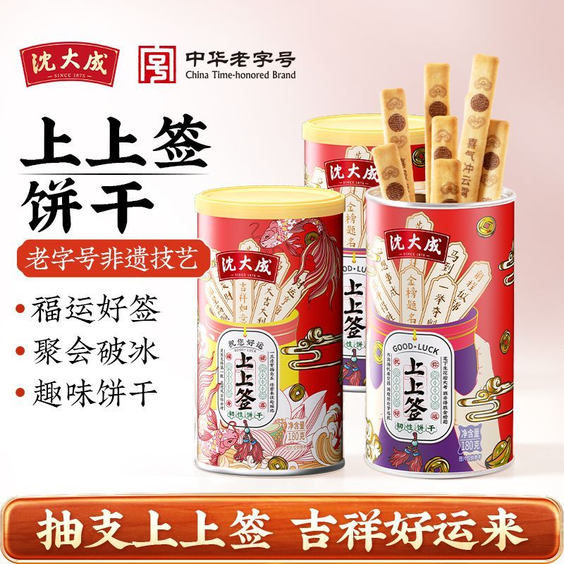 Shen Dacheng Shang ป้ายบิสกิตโชคดีสอบ Shanghai Casual Snacks Pastry Snacks Chinese Time-honored Bran