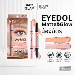 (ของแท้100%) Nongchat Eyedol matte & Glow shadow stick อายดอลแมทท์nongchat