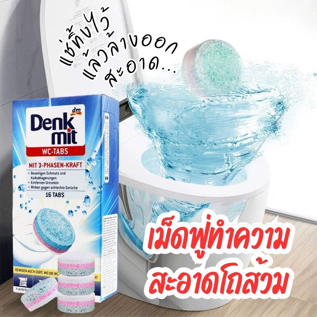 เม็ดฟู่ล้างชักโครก DENK ดับกลิ่นหอมสดชื่น ทำความสะอาดง่าย เม็ดชักโครก ฟู่เดียวคราบหลุด เม็ดฟู่ล้างชักโครก