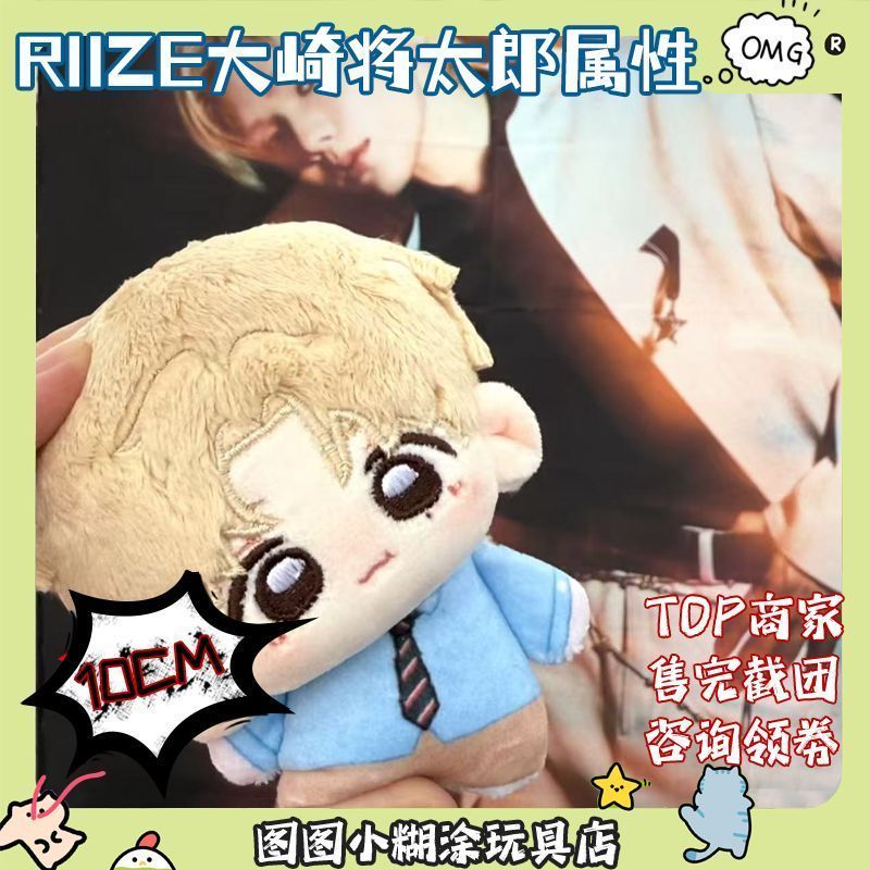 【พร้อมส่ง】riize ตุ๊กตา ตุ๊กตาเกาะ ตุ๊กตากวนๆ จี้พวงกุญแจ ตุ๊กตาหลอน ตุ๊กตา การ์ด riize album photoca