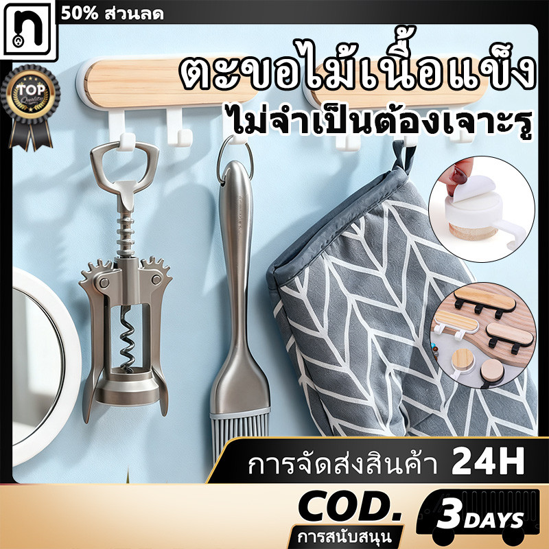 ตะขอไม้เนื้อแข็ง ตะขอมัลติฟังก์ชั่นตะขอผนัง ไม่มีเล็บ ไม้แขวนเสื้อกาวตนเองสำหรับผนังห้องน้ำห้อง