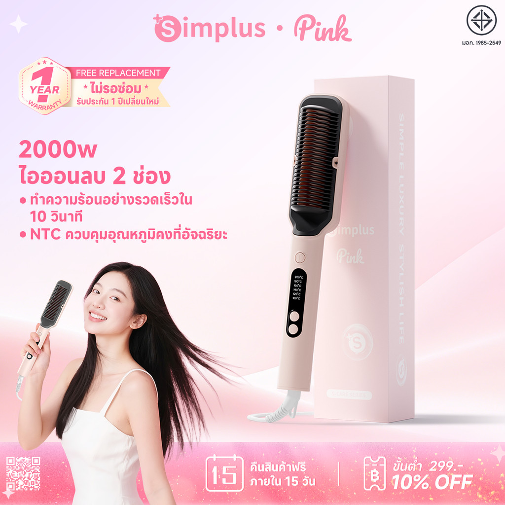 Simplus หวียืดผม ไอออนลบ 20 ล้าน ม้วนงอผม อเนกประสงค์ ตัวล็อค ไม่ทำให้ผมเสีย LCD