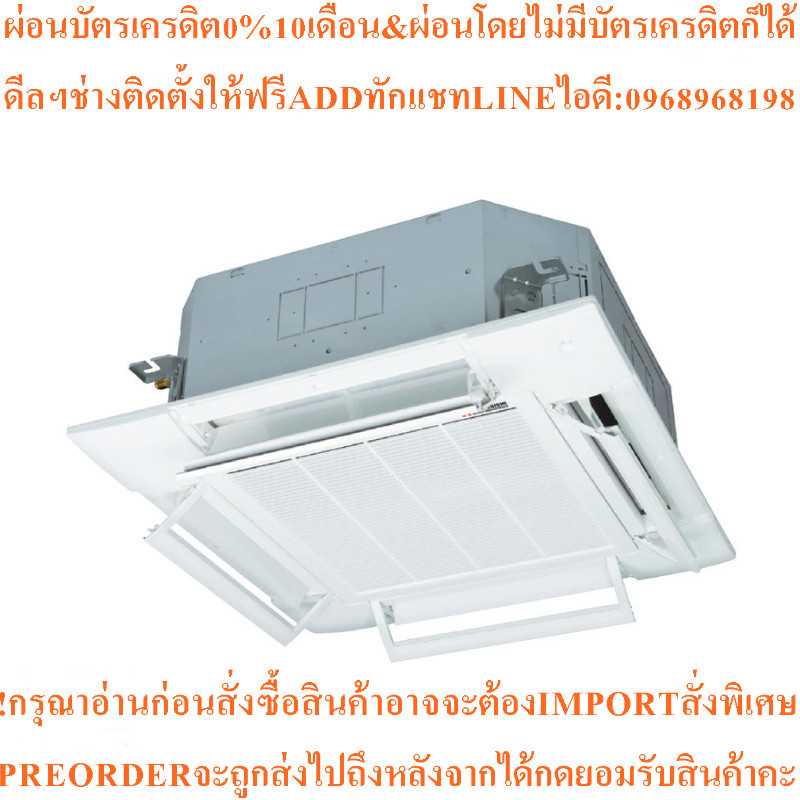 mitsubishi heavy duty FDT140CSV-S1 เครื่องปรับอากาศแบบฝ้าสี่ทิศทาง