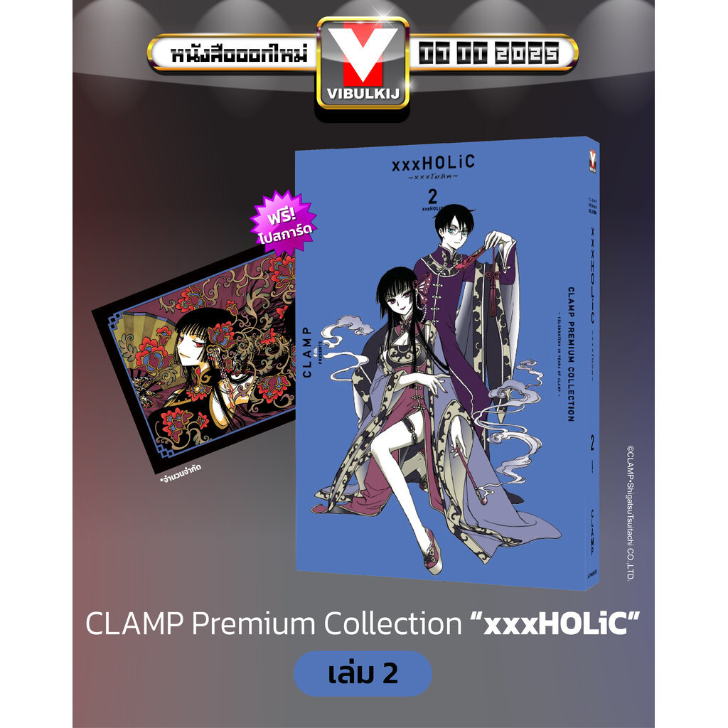 Vibulkij(วิบูลย์กิจ)" เรื่อง: xxx โฮลิค เล่ม 2 (จัดทำใหม่) แนวเรื่อง: แฟนตาซี ผู้แต่ง: CLAMP