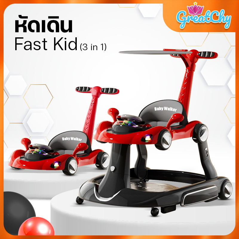 Greatchy รถหัดเดินเด็ก รุ่นFastkid มีด้ามเข็น มีเพลง มีไฟ ร่มบังแดด แผ่นจัมเปอร์ โหมดผลักเดิน