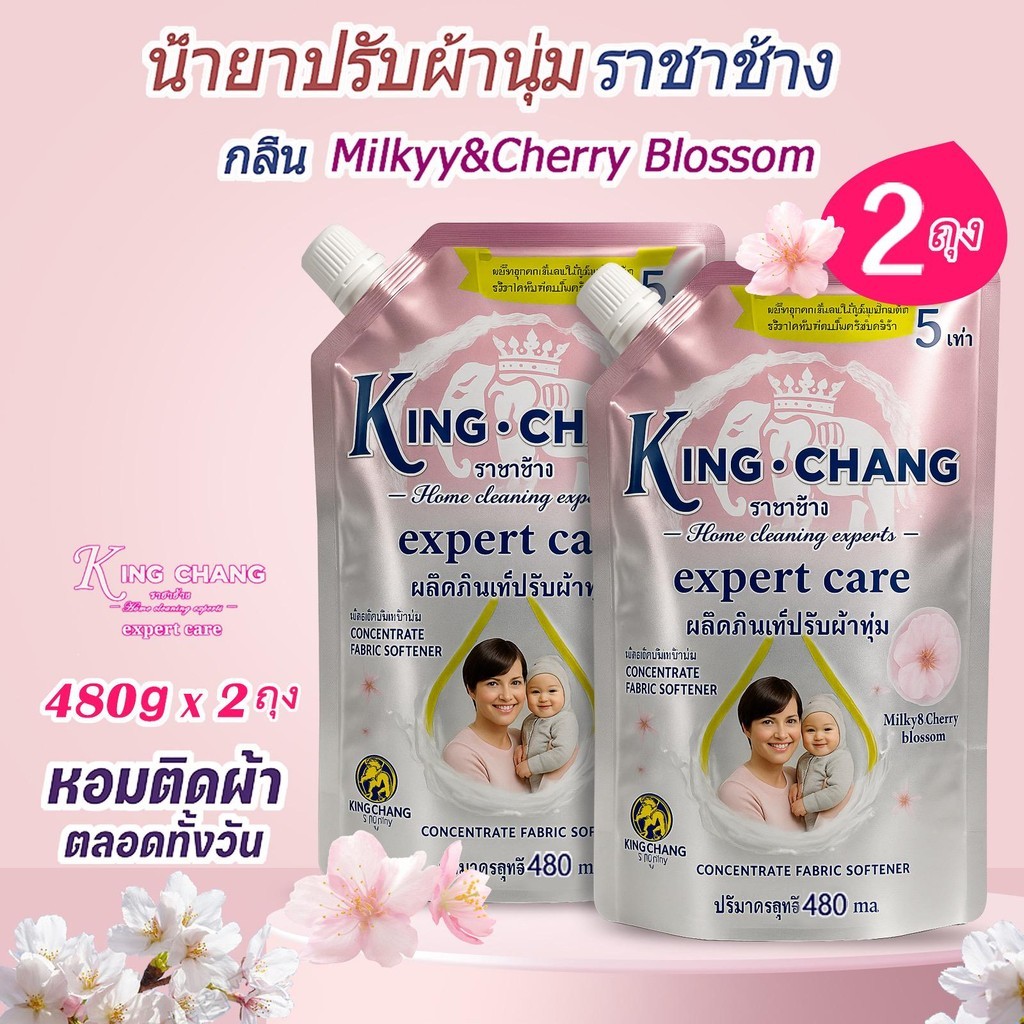 [ แพ็ค2 ] ผลิตภัณฑ์ปรับผ้านุ่ม  KING  CHANG  สูตรเข้าข้น  ปริมาณ 480 ml จำนวน 2 ถุง  น้ำยาปรับผ้านุ่มกลิ่นหอมคุณภาพดี