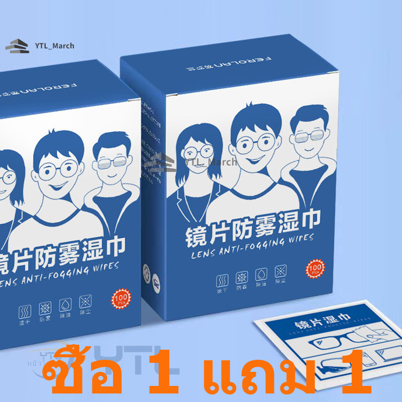 ❤️ซื้อ 1แถม 1 ถูกสุดๆ❤️กระดาษเช็ดแว่น 100แผ่น กันฝ้า ฝุ่น ยับยั้งแบคทีเรีย ปกป้องเลนส์อย่างดี
