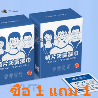 ❤️ซื้อ 1แถม 1 ถูกสุดๆ❤️กระดาษเช็ดแว่น 100แผ่น กันฝ้า ฝุ่น ยั…