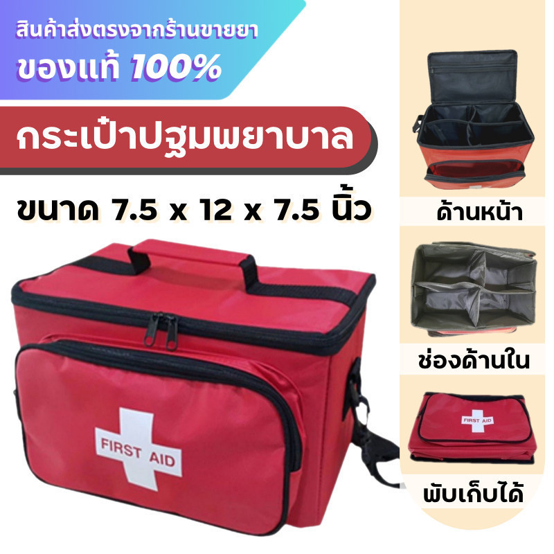 กระเป๋าแพทย์เคลื่อนที่ กระเป๋าปฐมพยาบาล Medical Bag First Aid Bag (สีแดง)