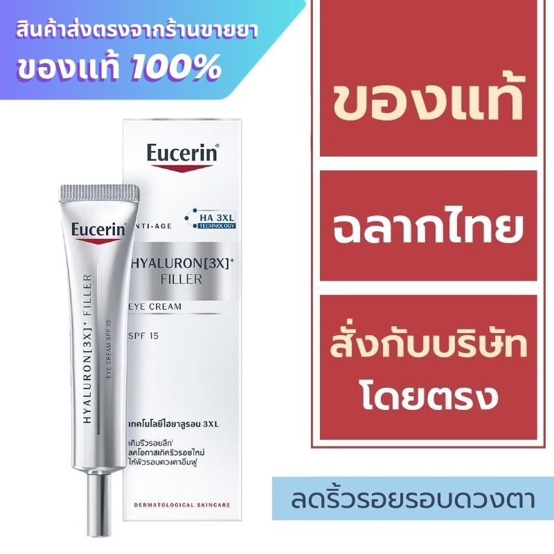 Eucerin Eye Cream / Eucerin Hyaluron 3X + Filler Eye Cream SPF 15 15 ml.