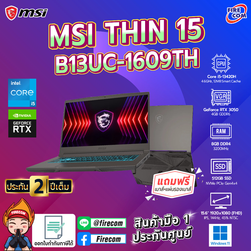 โน๊ตบุ๊ค Notebook MSI THIN 15 B13UC-1609TH (Cosmos Gray) ลงโปรแกรมพร้อมใช้งาน สามารถออกใบกำกับภาษีได