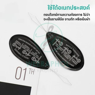 (แพ็ค 2 ชิ้น) ที่สนเข็ม ร้อยด้าย แบบอลูมิเนียม แข็งแรง ทนทาน