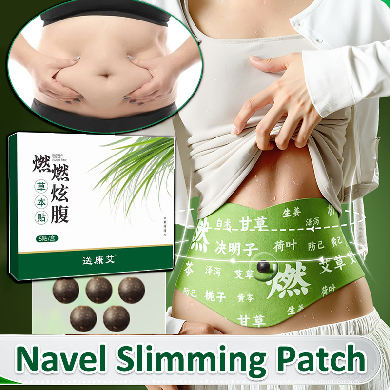 Mugwort Navel Slimming Patch 5pcs สมุนไพร Detox Navel สติกเกอร์ไขมัน Burner Slimming Patch ผลิตภัณฑ์สําหรับผู้ชายและผู้หญิงไม่มีผลด้านข้าง slimming