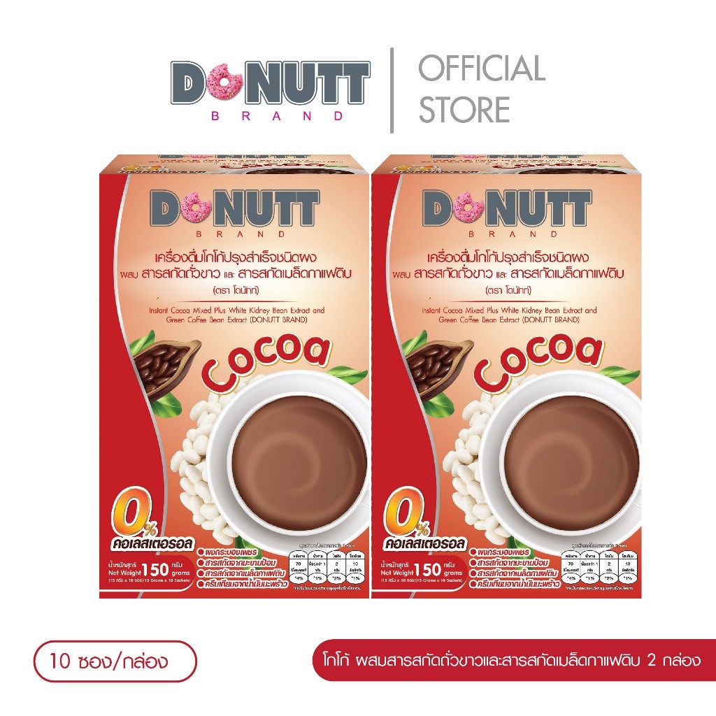 Donutt Brand เสริมสุขภาพ Donutt Coco โกโก้ผสมสารสกัดถั่วขาวฯ 10 ซอง / กล่อง