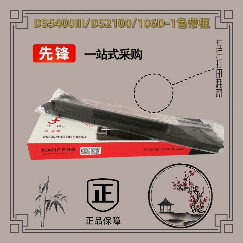 เหมาะสําหรับกรอบริบบิ้น DS5400III DS2100 DS700 Esinuo SK600II/106D-1