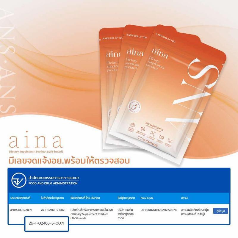 ANS ผลิตภัณฑ์เสริมอาหาร 1 ซอง 10 แคปซูล (ของแท้)