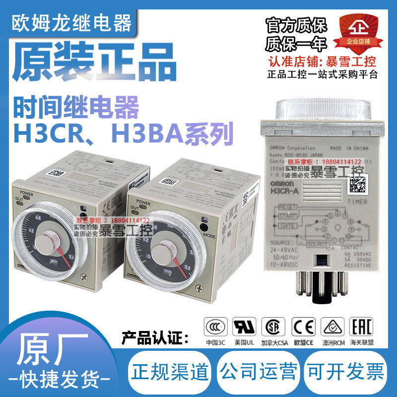 ต้นฉบับรีเลย์เวลา Omron ของแท้ H3CR-A8-A8E-H8L จับเวลา H3BA-N8H-N