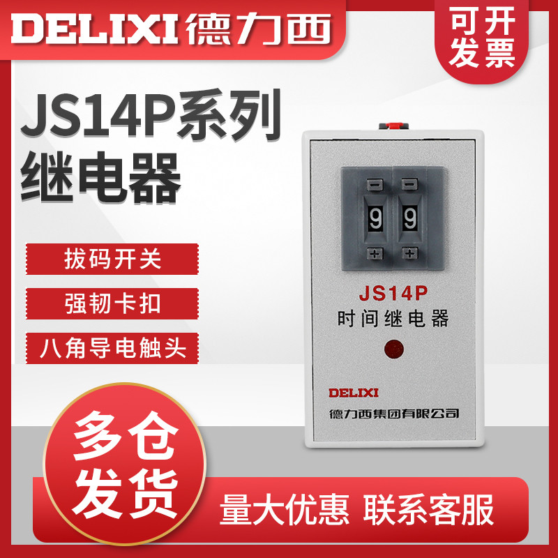 Delisi JS14P 99S/99M/9.9S 380V/AC220V 999S รีเลย์เวลาแบบดิจิตอล