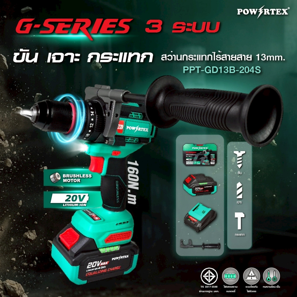 POWERTEX สว่านกระแทกไร้สาย 3 ระบบ(งานหนัก) 20V รุ่น GID13B แรงบิด 160 N.m หัวจับ 13mm. G-Series(ประกัน 2 ปี)