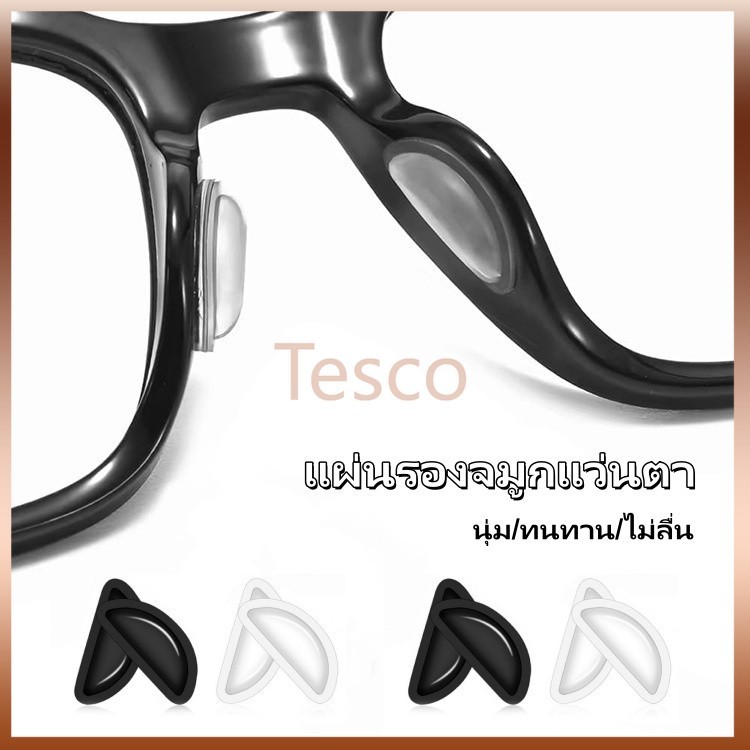 Tesco ซิลิโคนติดกันลื่น Air Nose ซิลิโคนเจลจับจมูก นุ่มสบาย ลดรอยกดทับป้องกันแว่นตก แว่นไหล
