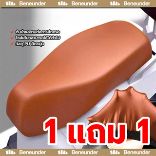 [1 แถม 1]ผ้าคลุมเบาะ หุ้มเบาะมอเตอร์ไซค์ ใส่ได้รถทุกรุ่น ไม่…