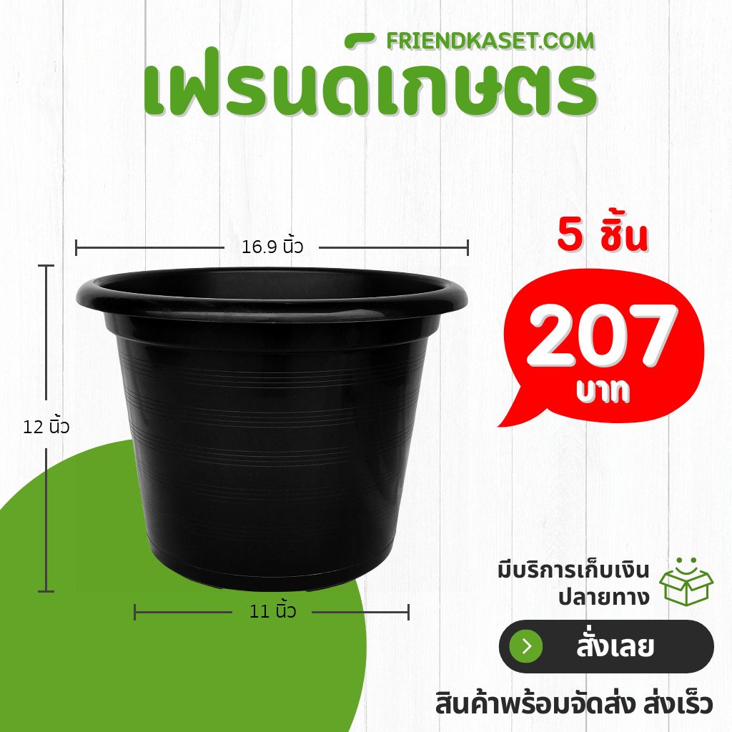กระถางต้นไม้ จานรองกระถาง 17 นิ้ว 5 ใบ