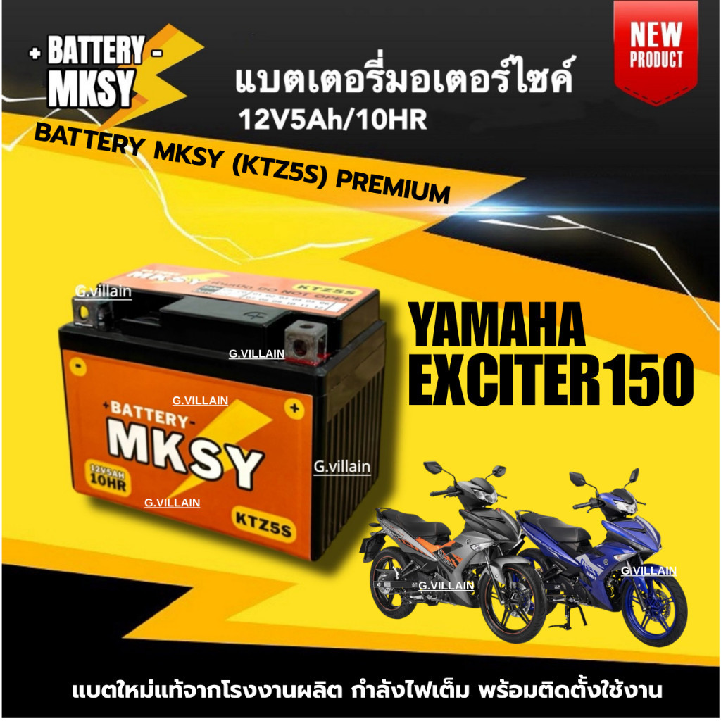 แบตเอ็กซ์ไซเตอร์ แบตเตอรี่ BATTERY สำหรับ YAMAHA EXCITER150 แบตมอไซค์ ยี่ห้อ MKSY (12V5AH/10HR) 86