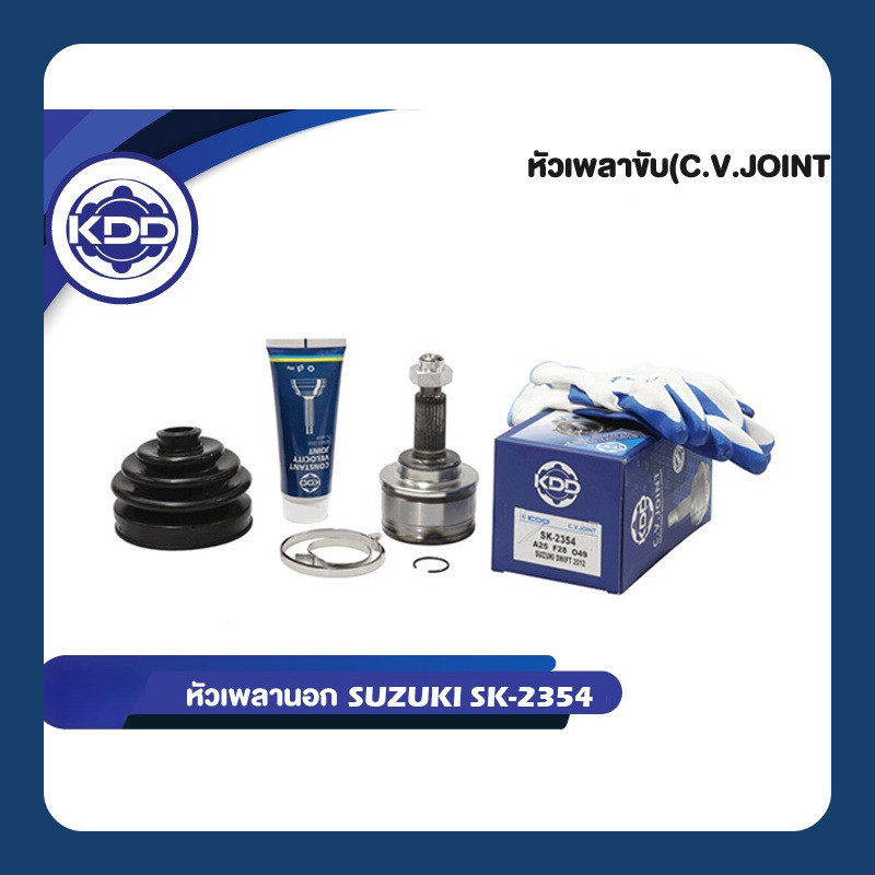 หัวเพลาขับนอก KDD CV JOINT (SK-2354) รุ่นรถ SUZUKI SWIFT ปี 2012 NORMAL (ฟันใน 28 บ่า 49 ฟันนอก 25)