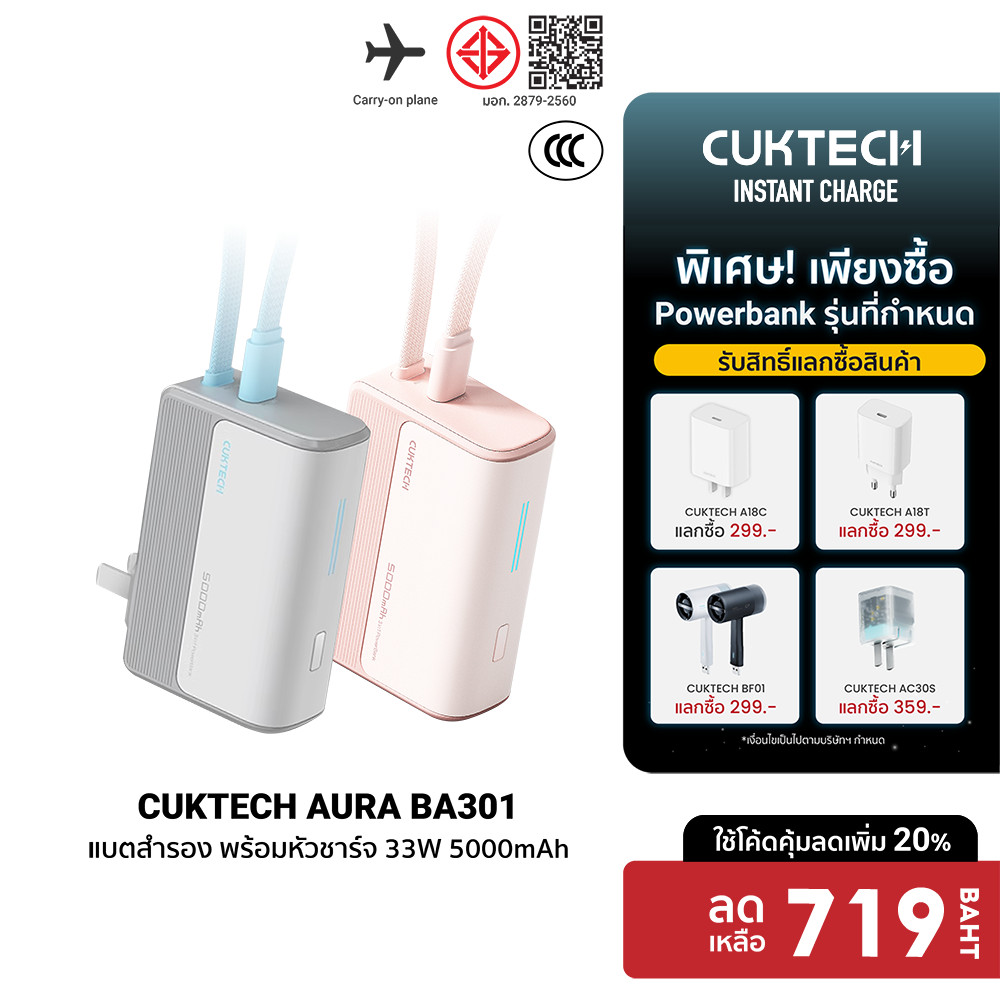 [ลดเหลือ 719] CUKTECH AURA BA301 Fusion 2 in 1 / LPB100 แบตสำรอง CCC รองรับชาร์จเร็ว PD , PPS -12M
