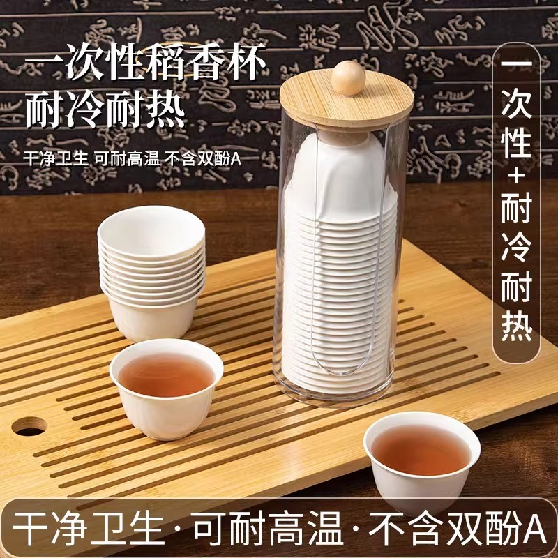 一次功夫茶杯家用待客茶杯稻壳加厚可环保易降解品茗高档茶具One-time Kung Fu Tea Cup Household Hospitality Tea Cup Rice Husk Plus202