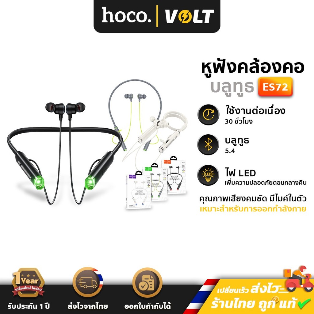 Hoco ES72 หูฟังบลูทูธ 5.4 แบบคล้องคอ ใช้ได้ต่อเนื่อง 30 ชม. ไมค์ในตัว มีไฟ LED หูฟังคล้องคอ hc3